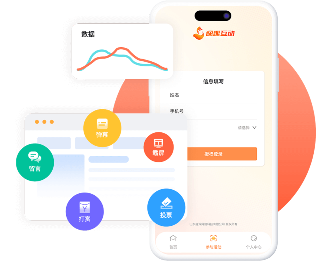 报名类功能